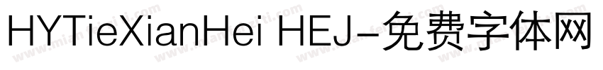 HYTieXianHei HEJ字体转换